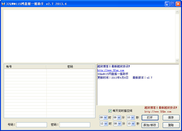 115网盘摇一摇助手