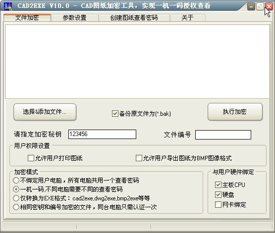 CADͼֽ���ܹ���(CAD2EXE)