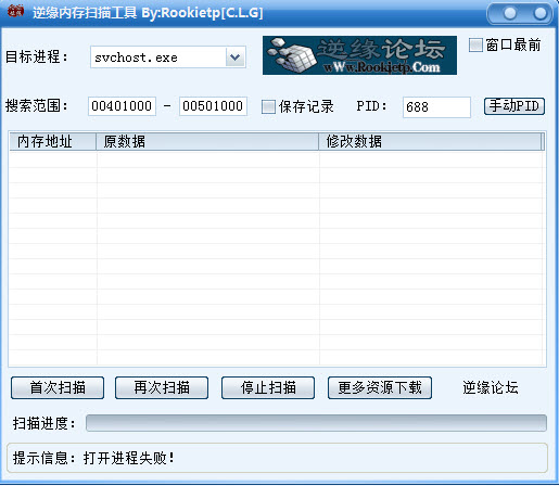 逆缘内存扫描工具