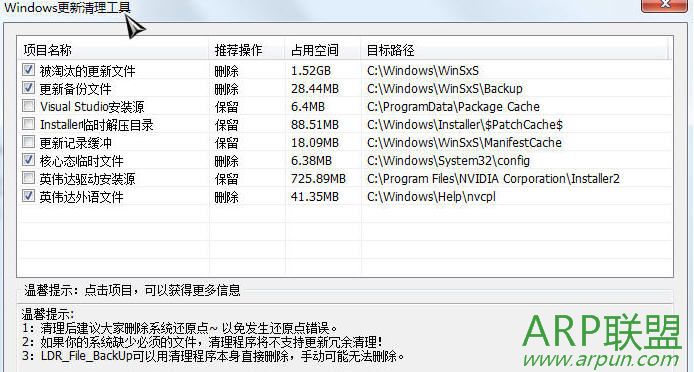 Windows更新清理工具