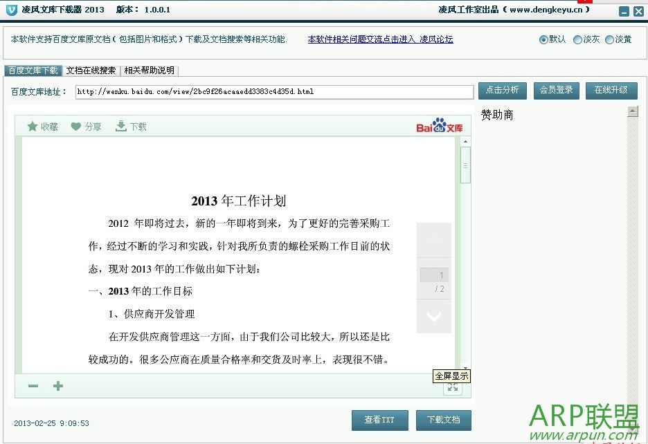 凌风文库下载器2013