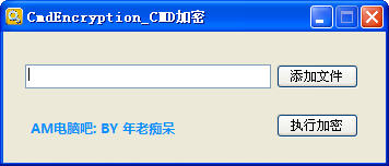 CMD加密(CmdEncryption)