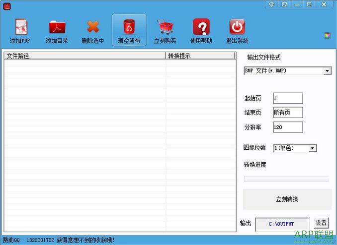 PDF转换图片多功能软件
