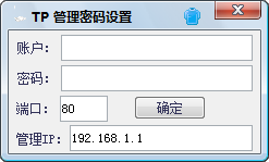 TP745无线路由管理工具