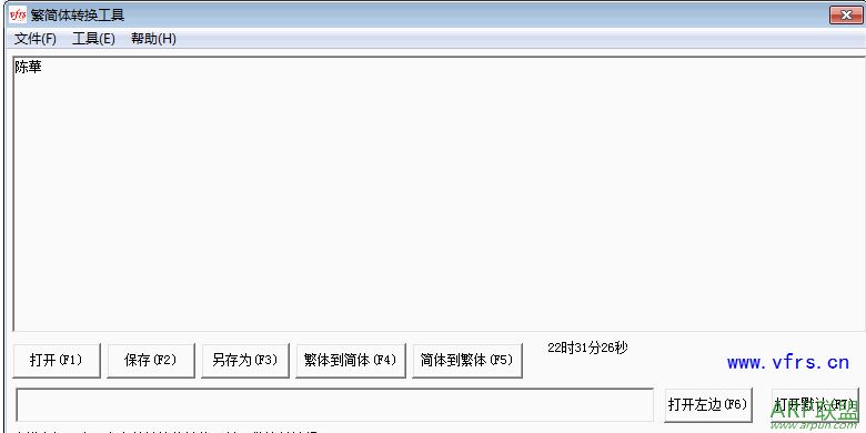 繁简体转换工具