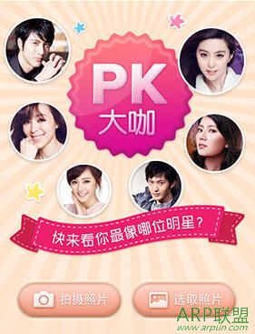 百度魔图pk大咖电脑版