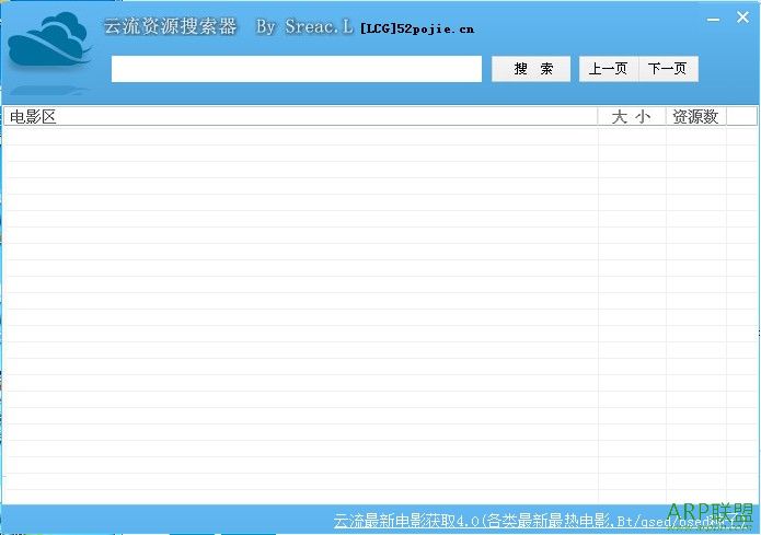 云流种子资源搜索器