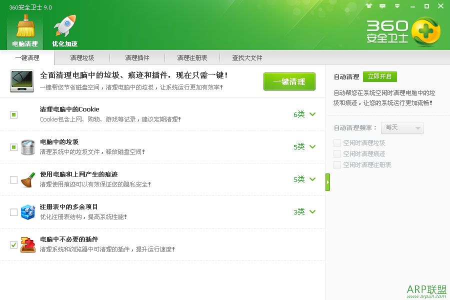 360系统优化独立版
