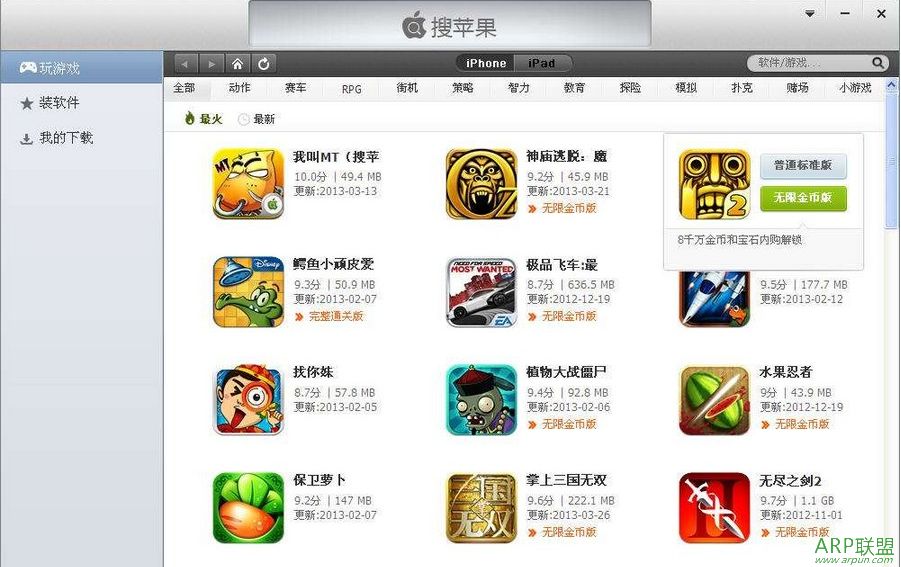 搜苹果PC版