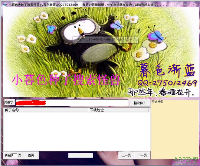 小暮色大种子搜索怪兽