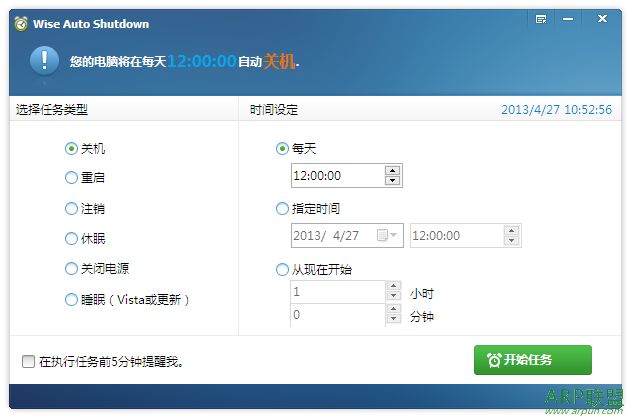 电脑自动开关机软件(Wise Auto Shutdown)