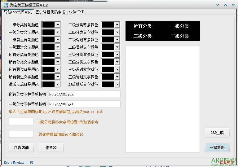 淘宝美工快捷工具