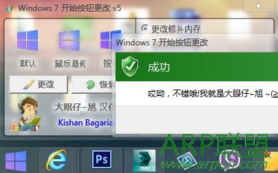 win7开始按钮更改