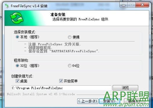同步工具(FreeFileSync)