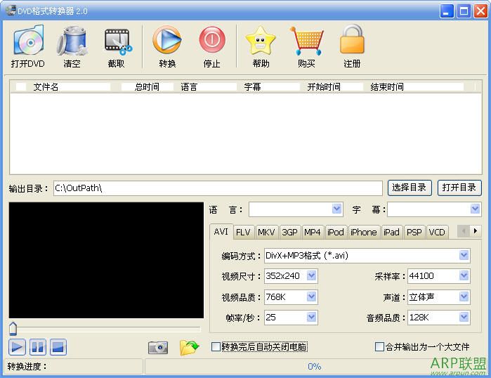 飞华DVD格式转换器