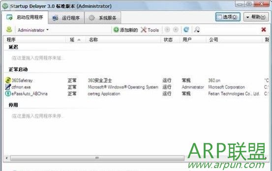 Startup Delayer(系统开机加速工具)