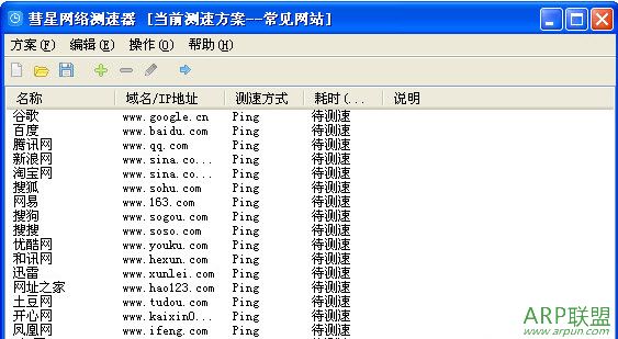 彗星网络测速器