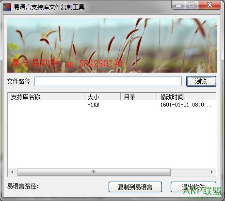 易语言支持库文件复制工具