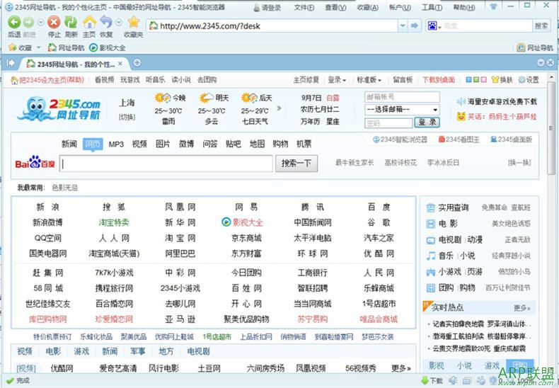 2345网址导航桌面版