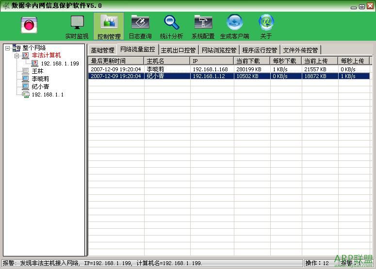 数据伞局域网监控软件