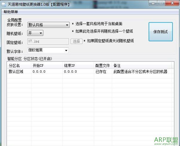 天涯易栈网吧桌面工具