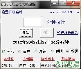 ���춨ʱ�ػ�����