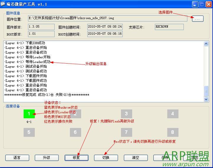 瑞芯微rk2918量产工具