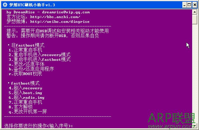 梦想htc刷机小助手