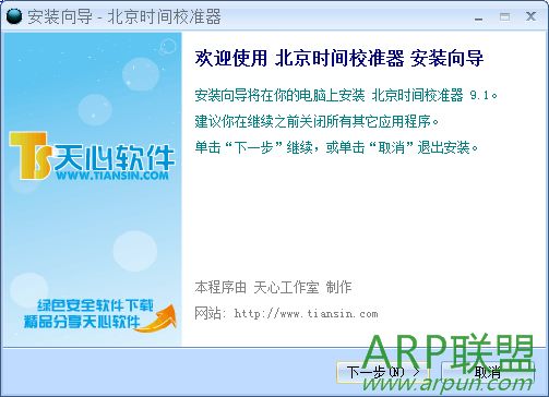 天心北京时间校准器