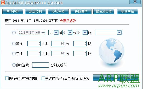 宣诰定时关机提醒系统