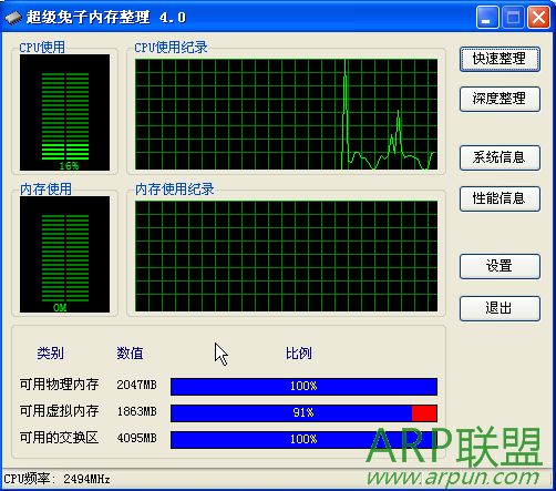 超级兔子内存整理(可以帮助系统重新分配内存)