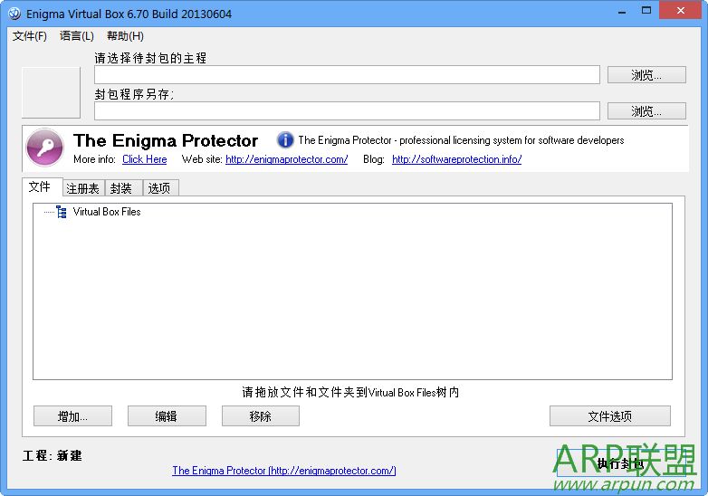 单文件封装工具(Enigma Virtual Box)
