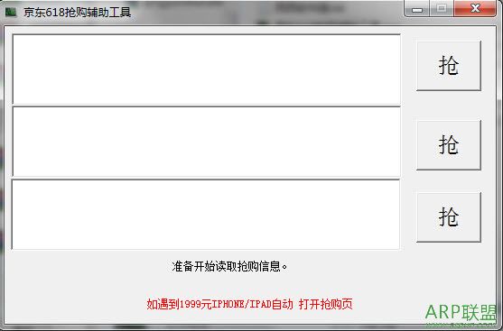 京东618抢购辅助工具