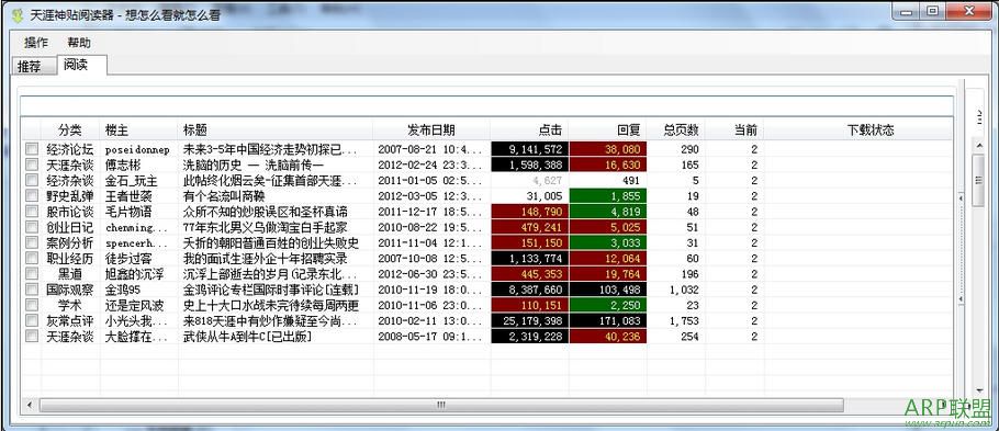 天涯神贴阅读器
