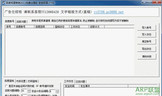 百度知道回答器