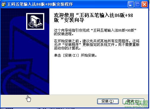 86五笔输入法经典安装版