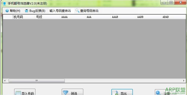 手机靓号筛选器
