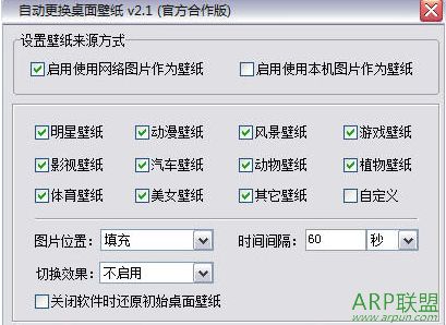 自动更换桌面壁纸