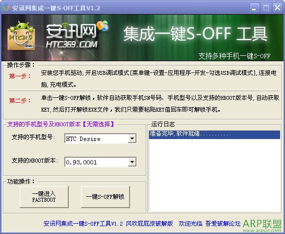 安讯网集成一键S-OFF工具
