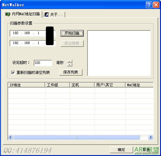 局域网IP扫描工具(netwalker)
