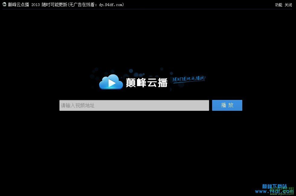 颠峰迅雷云点播