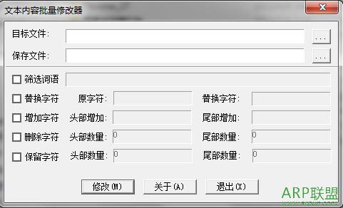 文本内容批量修改器