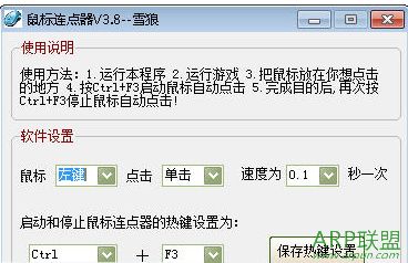 雪狼鼠标连点器