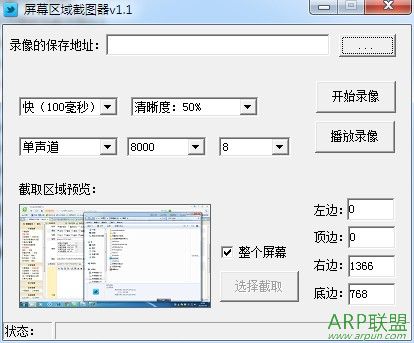 屏幕区域截图器