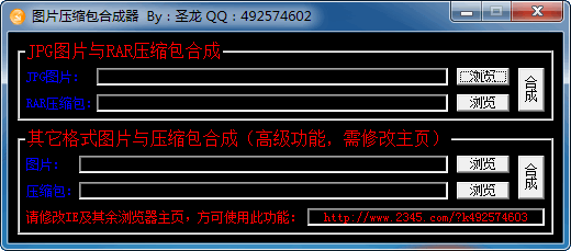 图片压缩包合成器