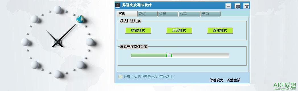 易达屏幕亮度系列软件 2013