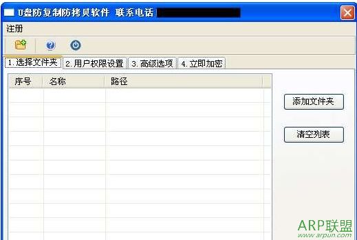 超级U盘防复制软件