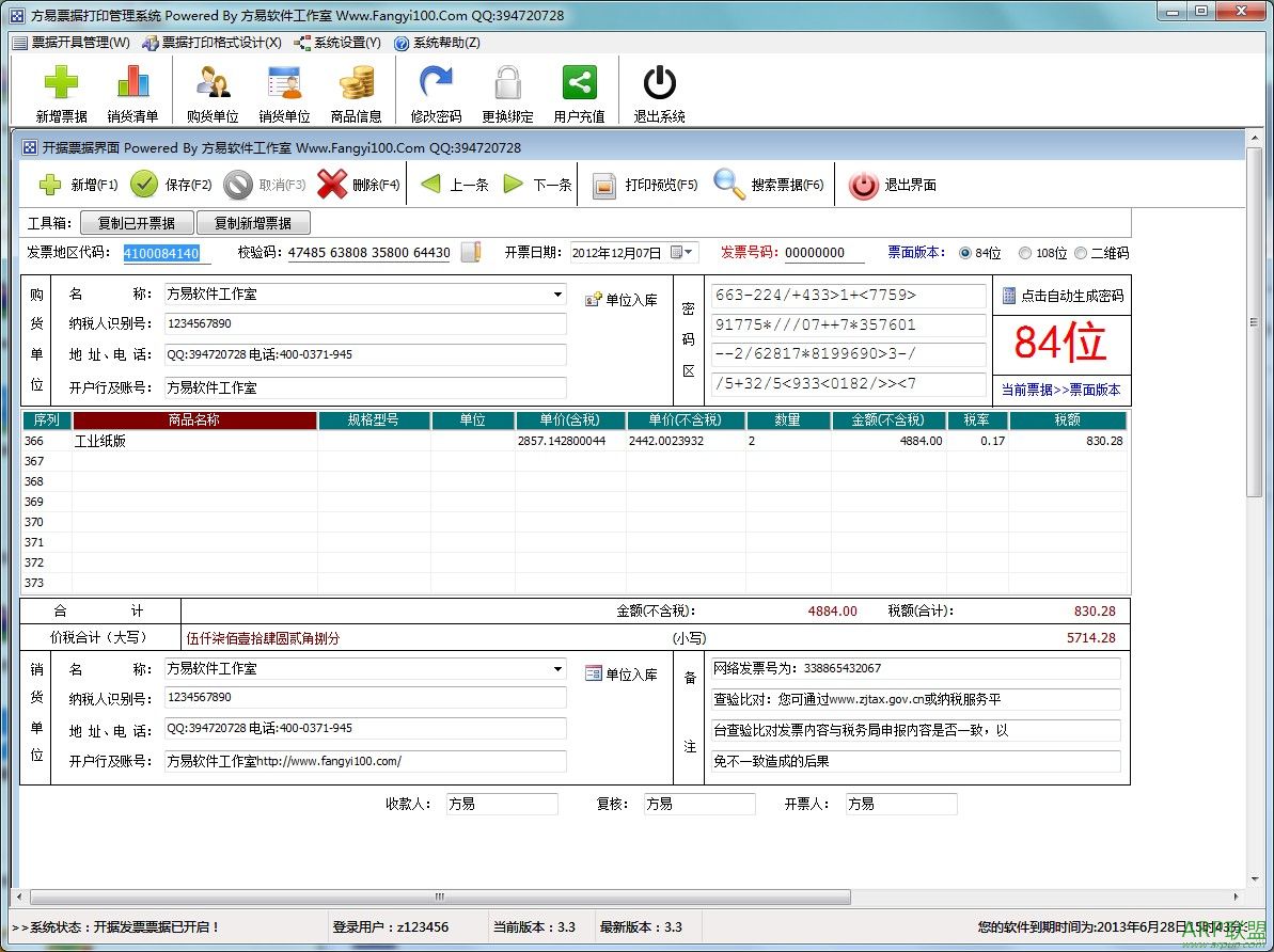 ����Ʊ�ݹ���ϵͳӲ�̰�