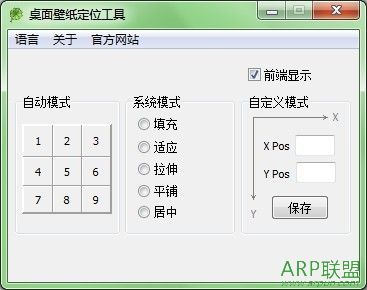 桌面壁纸定位工具