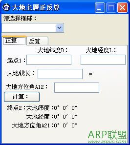 大地主题正反算工具